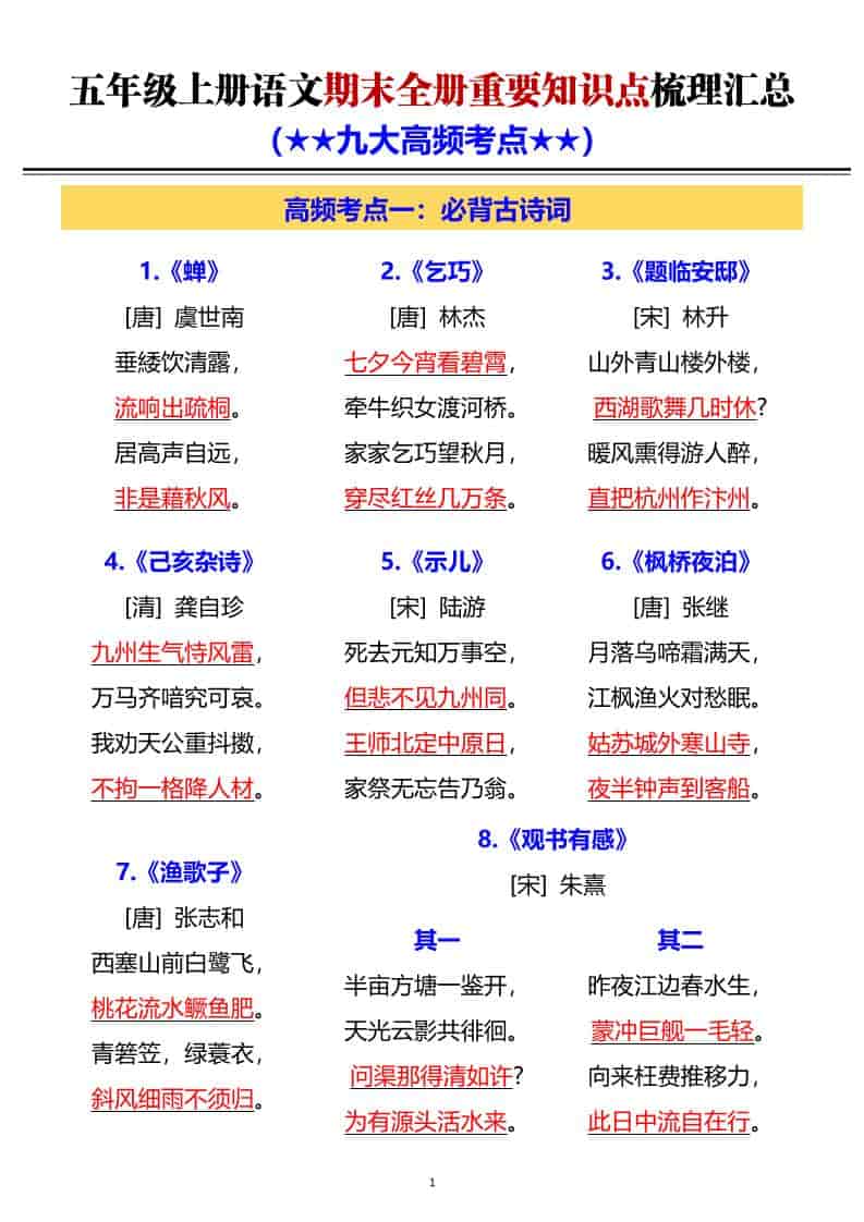 G五年级上册语文期末全册重要知识点梳理汇总-资源站