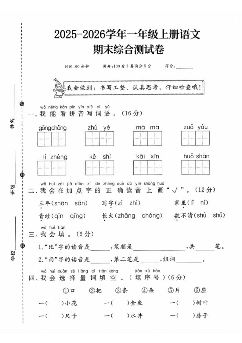 一年级上语文期末综合测试卷-资源站