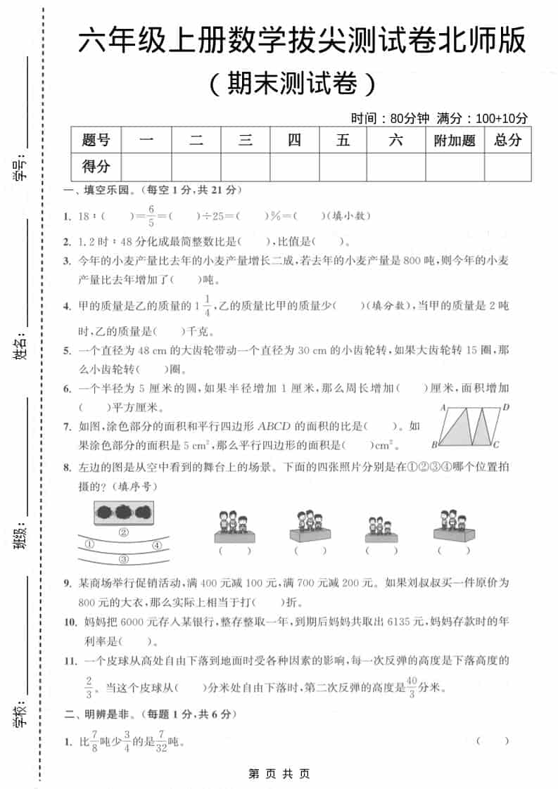 六上北师大版数学【期末测试卷1】-资源站
