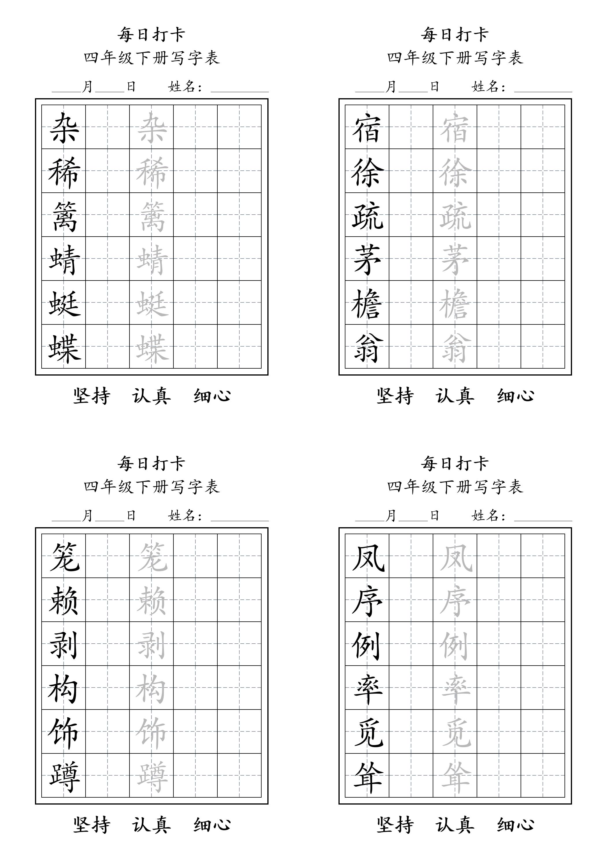 四下语文写字表每日打卡练字（5字版）11页-资源站