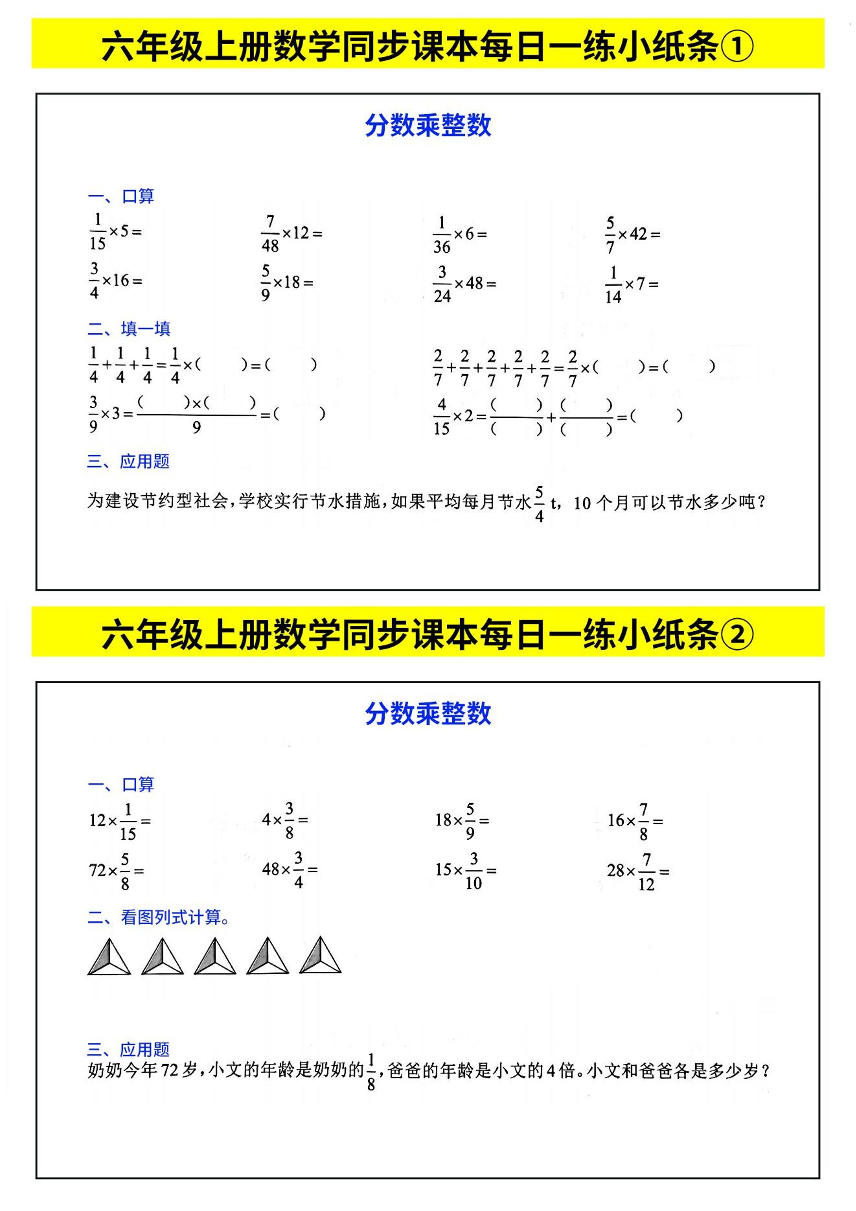 六年级上数学计算每日一练小纸条-资源站