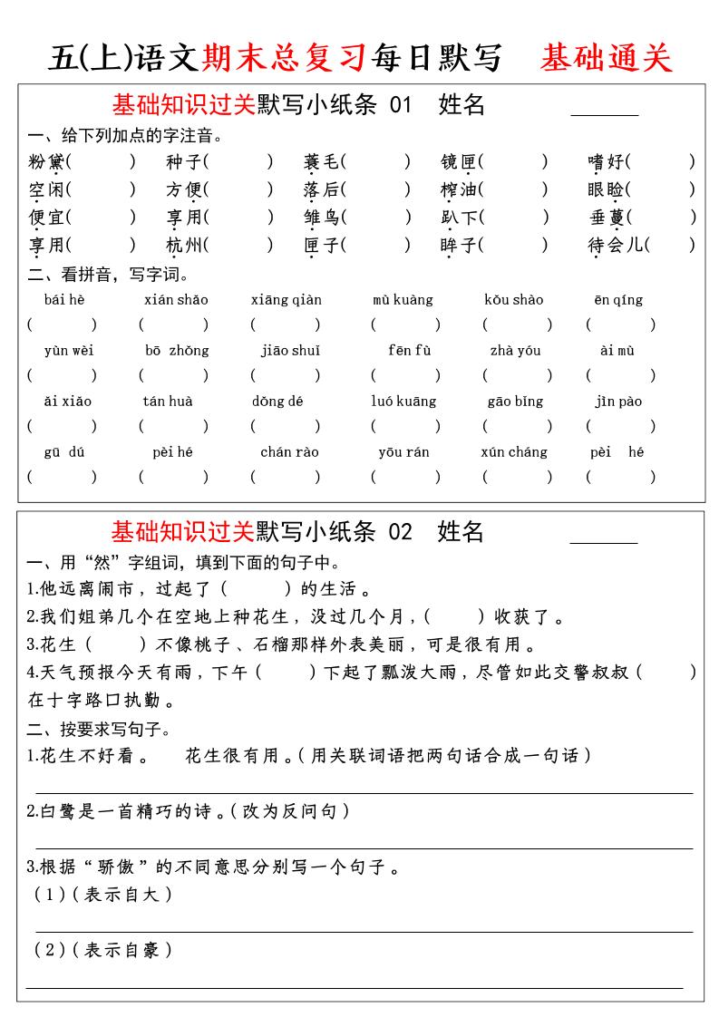 五年级上语文期末基础知识过关-每日默写（部编版）-资源站