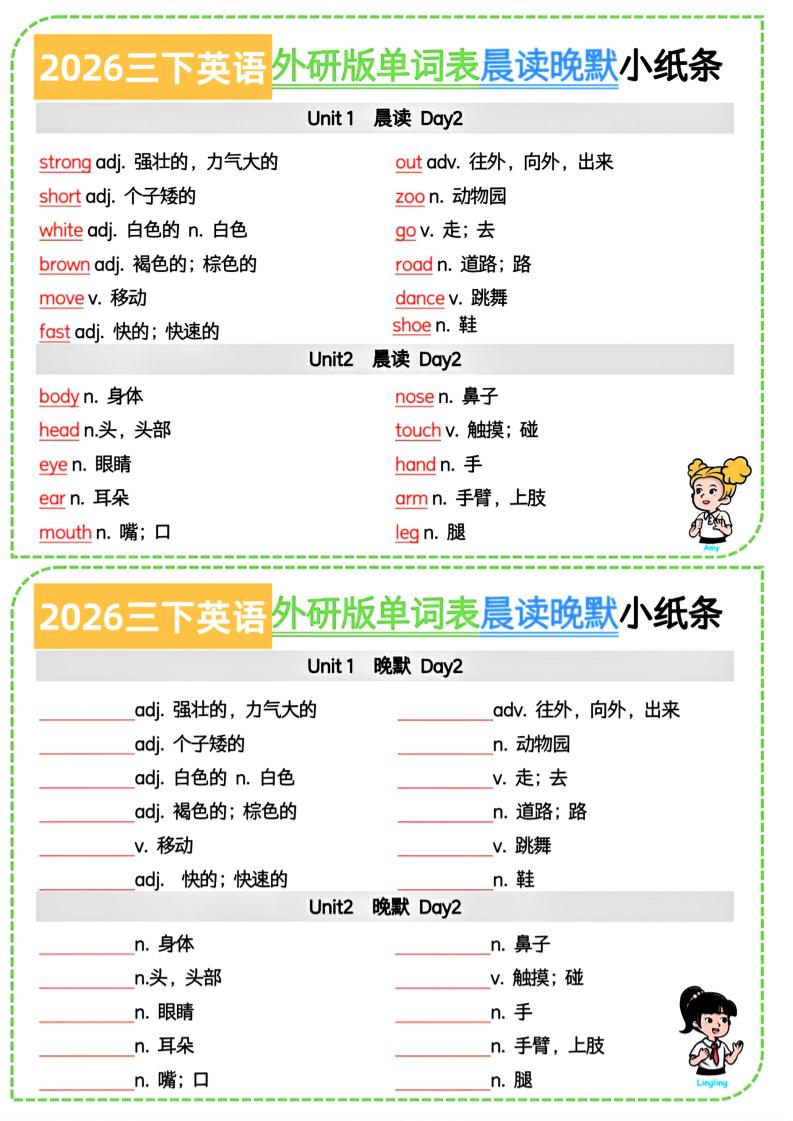 26春三下英语外研版晨读晚默小纸条7页-资源站