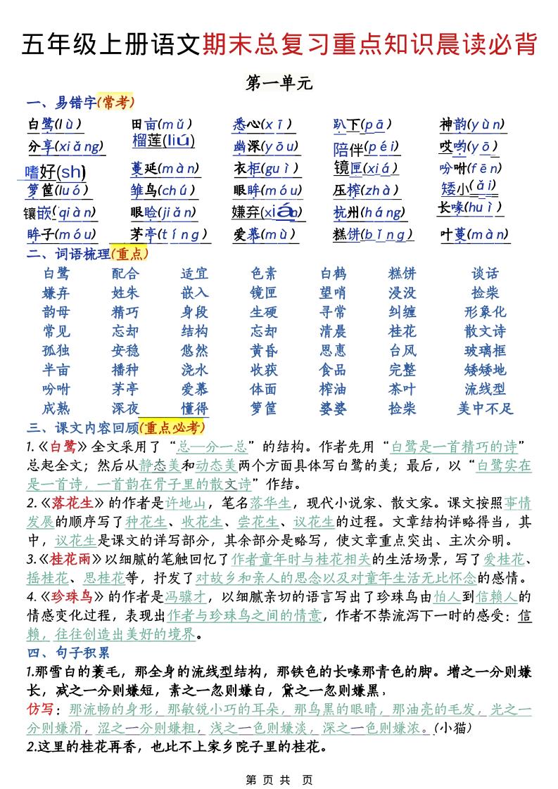 五年级上语文期末总复习重点知识晨读必背-资源站