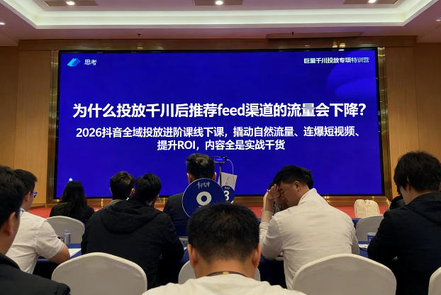 2026抖音全域投‮进放‬阶课线下课，撬‮自动‬然流量、连‮短爆‬视频、提升ROI，内容全‮实是‬战干货-资源站