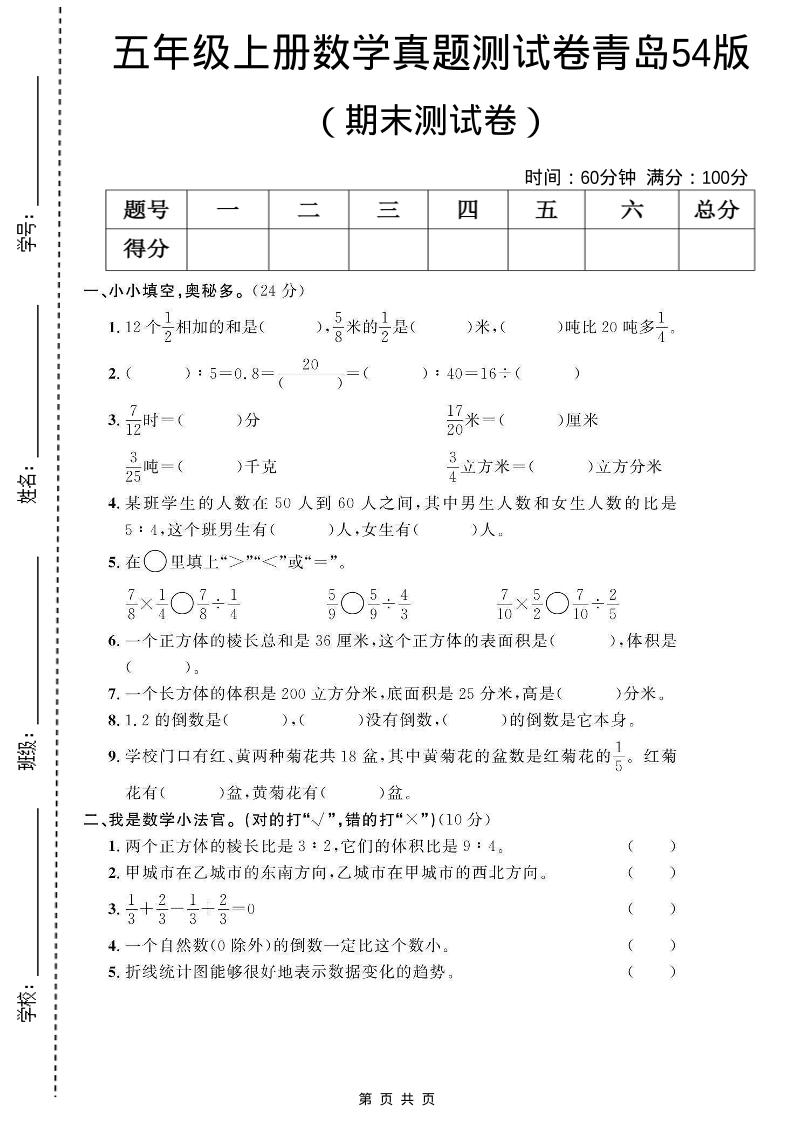 五年级上数学期末测试卷1《青岛54版》-资源站