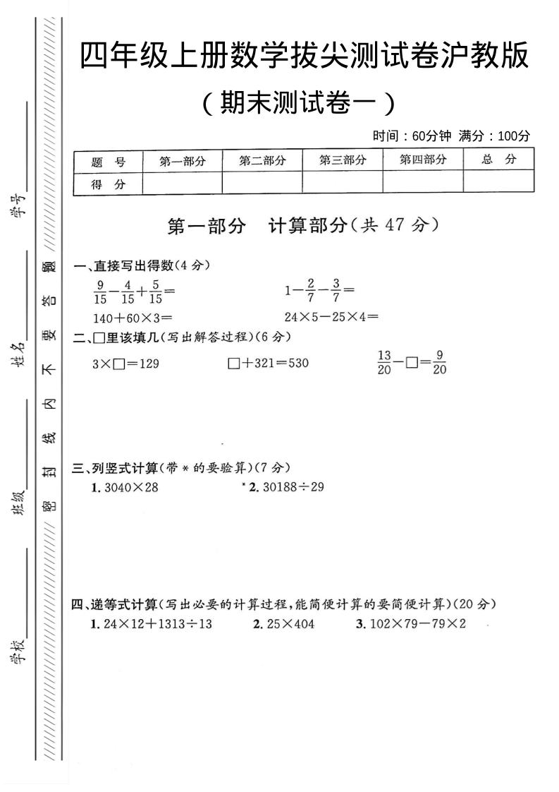 四年级上数学期末测试卷一《沪教版》-资源站