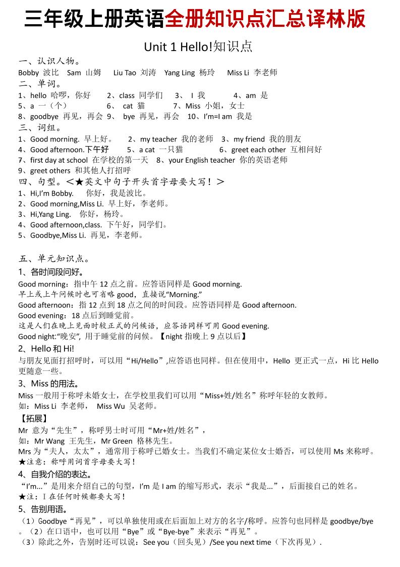 三年级上英语知识点汇总《译林版》-资源站