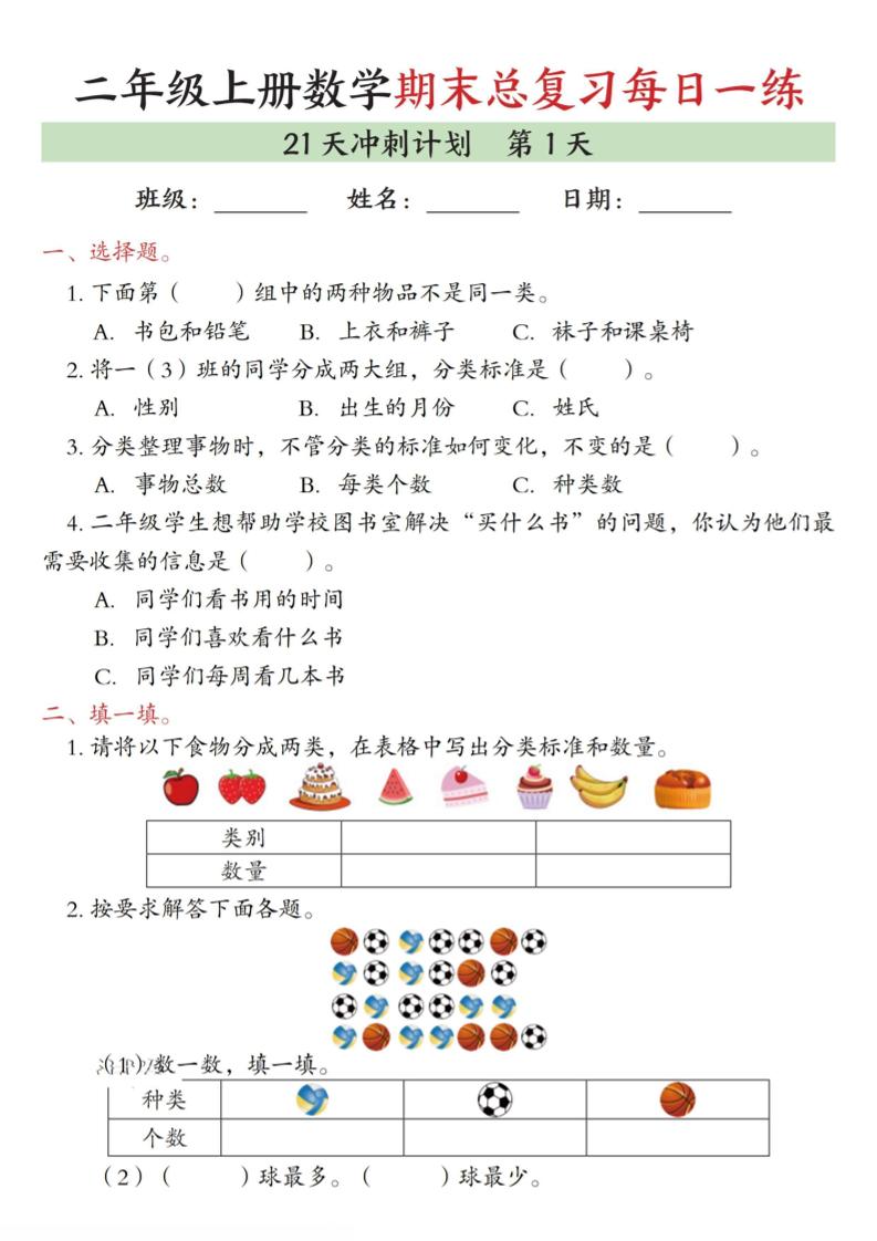 二年级上数学期末总复习每日一练21天冲刺计划-资源站