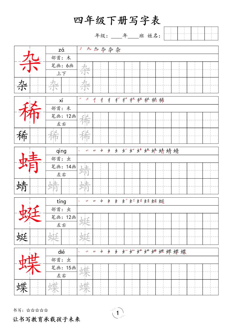 四下语文写字表字帖2（50页）新-资源站