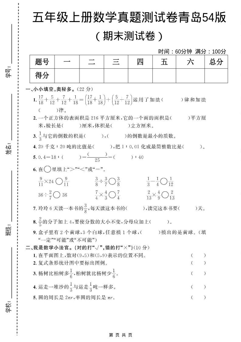 四年级上数学期末真题测试卷《青岛54版》-资源站