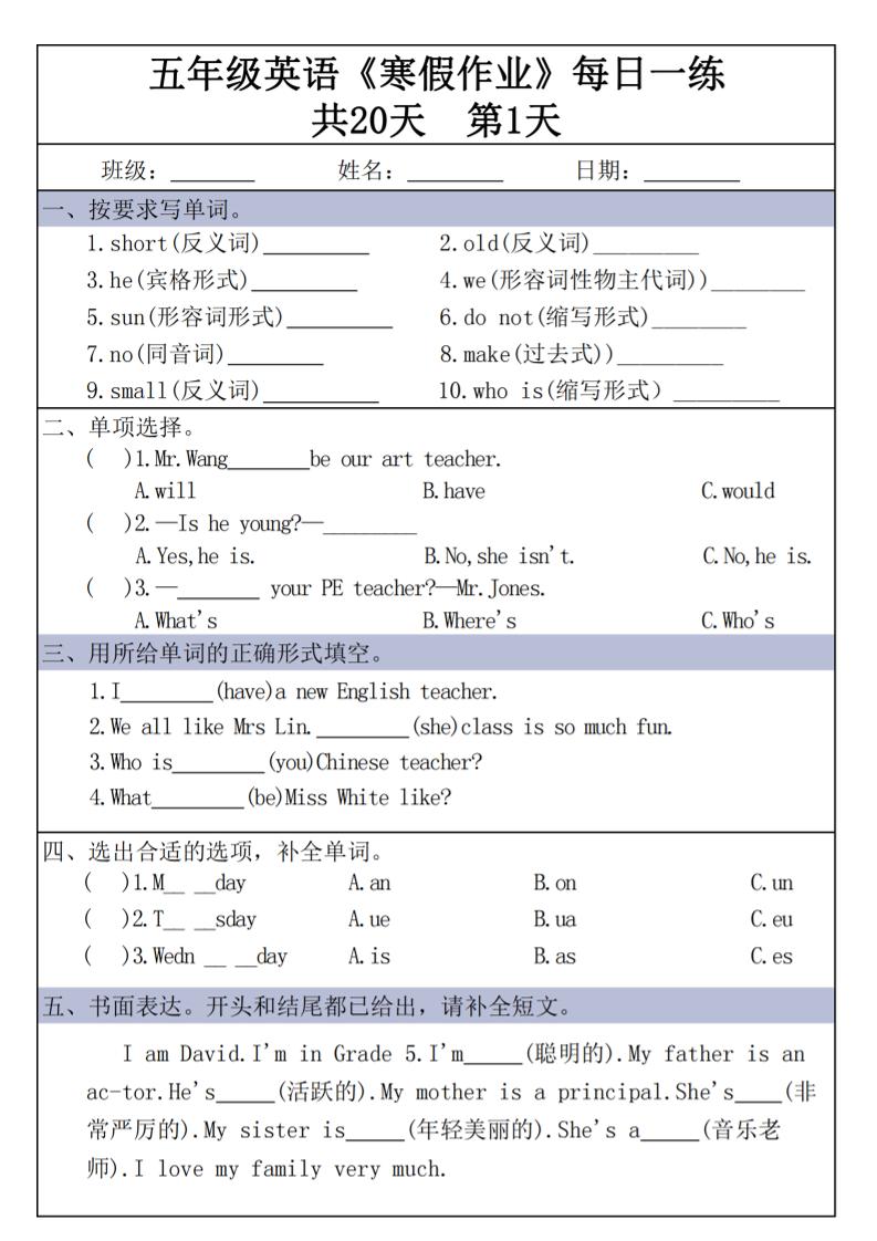 五年级上英语《寒假作业》每日一练共20天-资源站