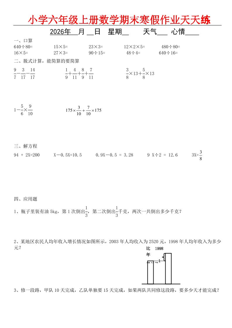 六年级上数学期末寒假作业-资源站