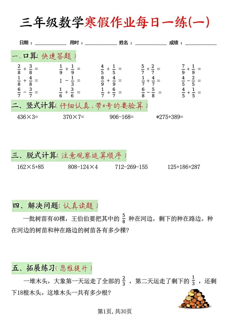 三年级上数学寒假作业每日一练30天-资源站