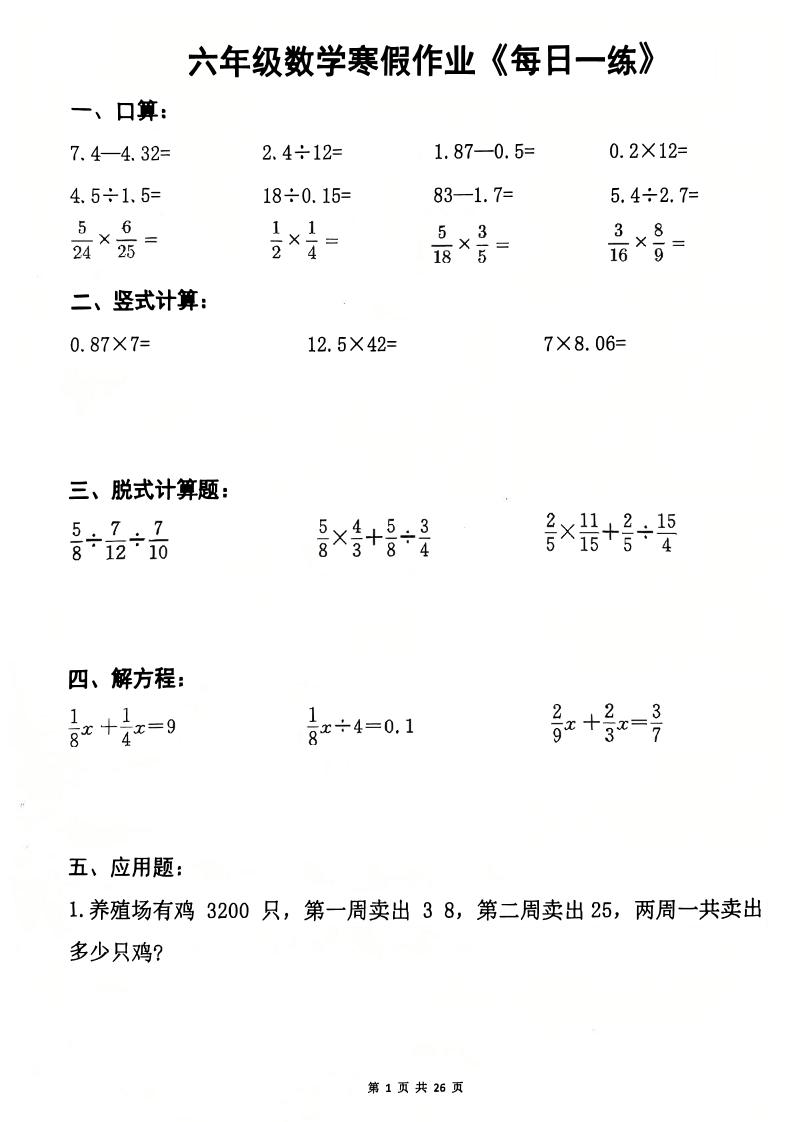 六年级上数学寒假作业每日一练-资源站