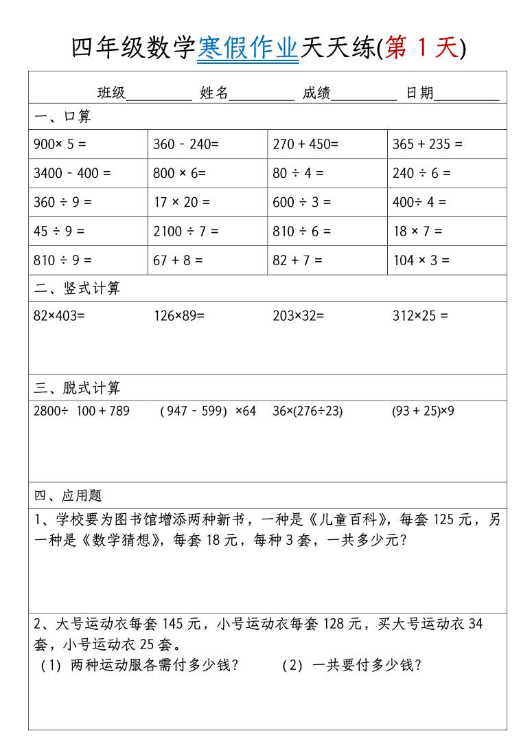 四年级上数学寒假作业天天练30天-资源站