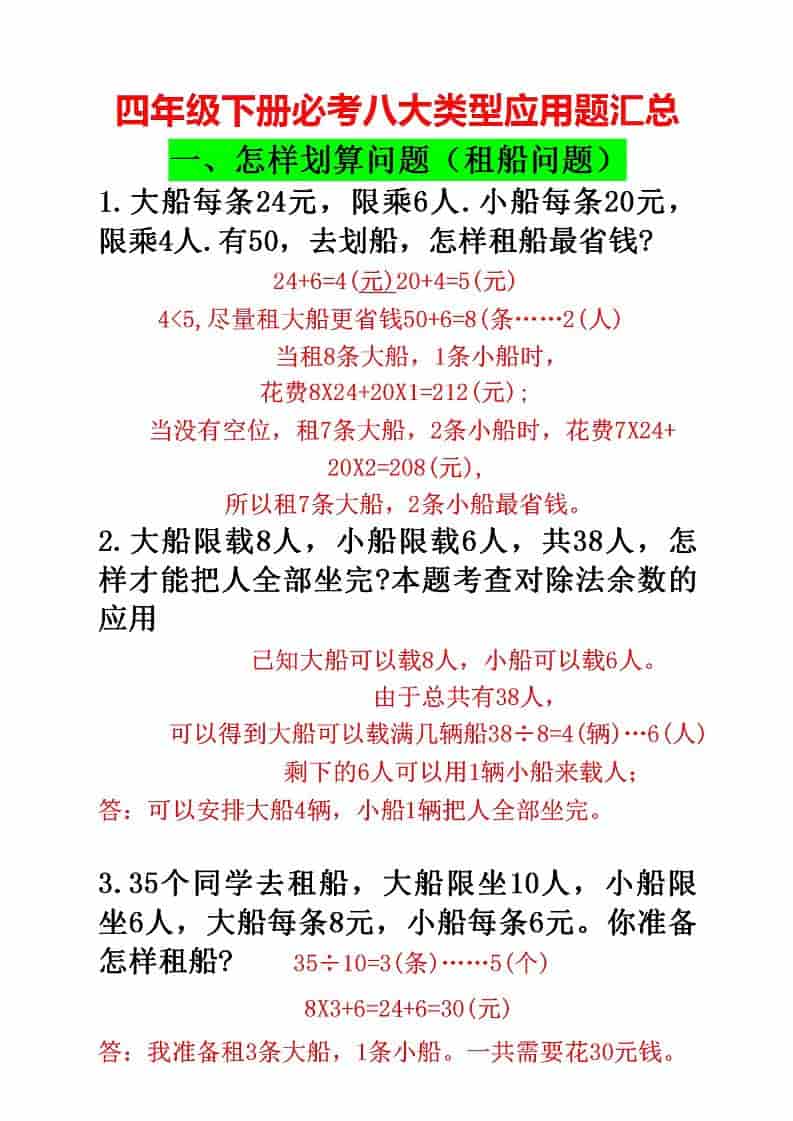 四年级下数学必考八大类型应用题汇总-资源站