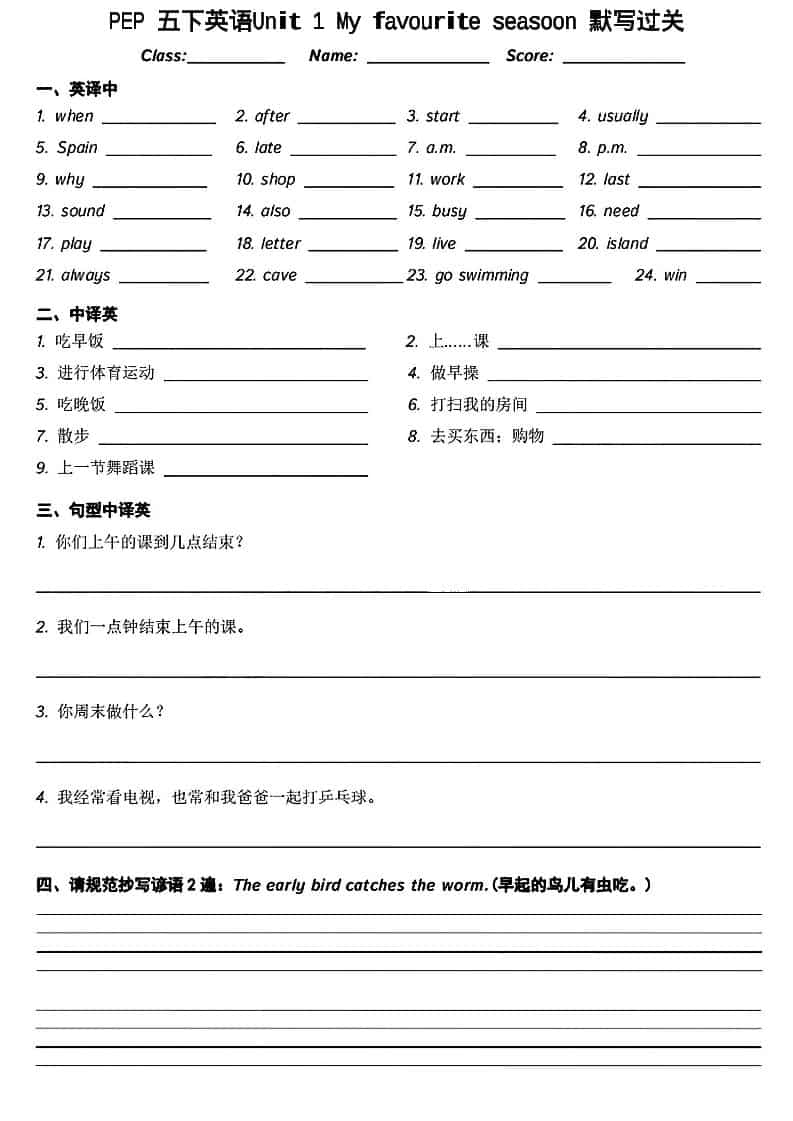 五年级下英语基础知识默写过关-资源站