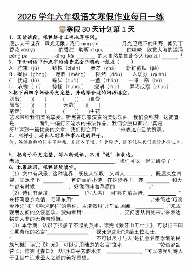 六年级上语文寒假作业每日一练30天-资源站