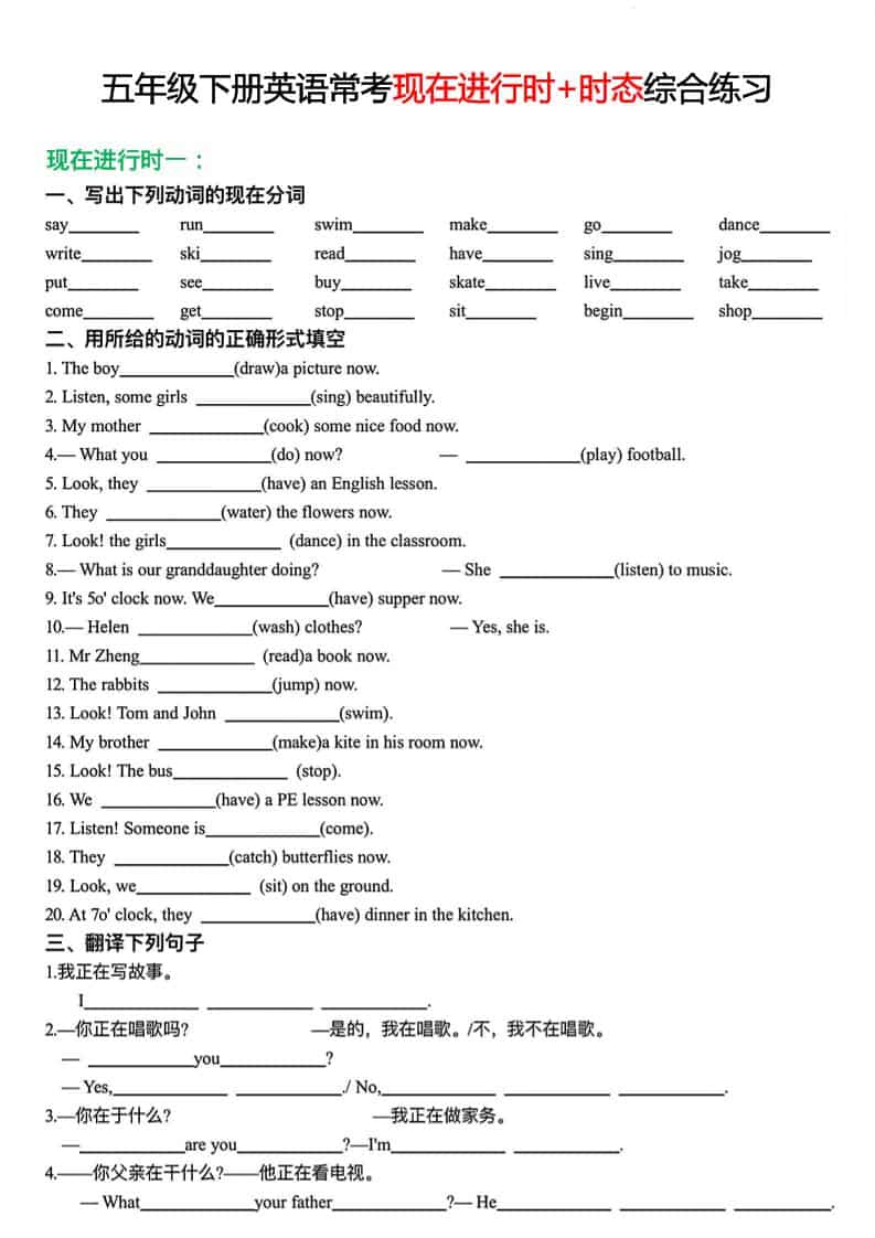 五年级下英语常考现在进行时+时态综合练习-资源站