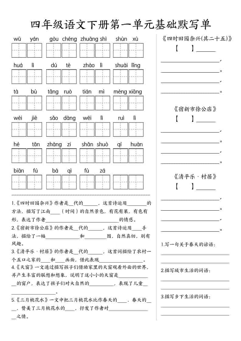 四年级下语文基础默写单(1-8单元)-资源站