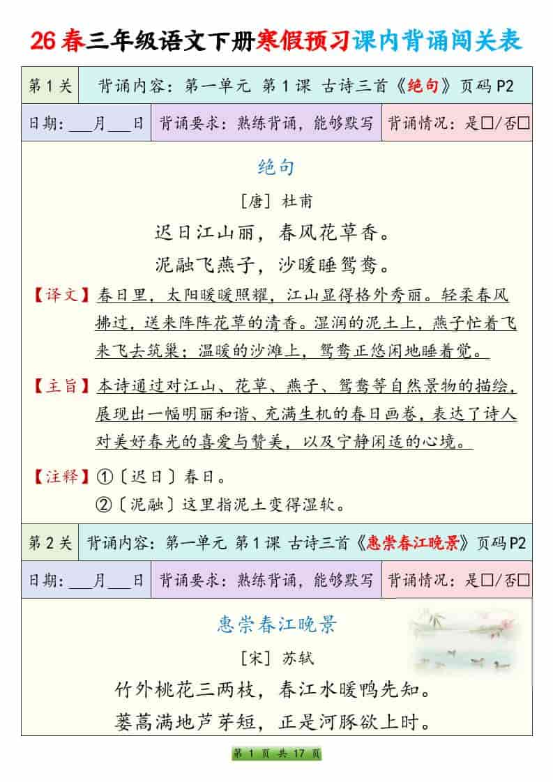 三年级下语文寒假预习课内背诵表-资源站