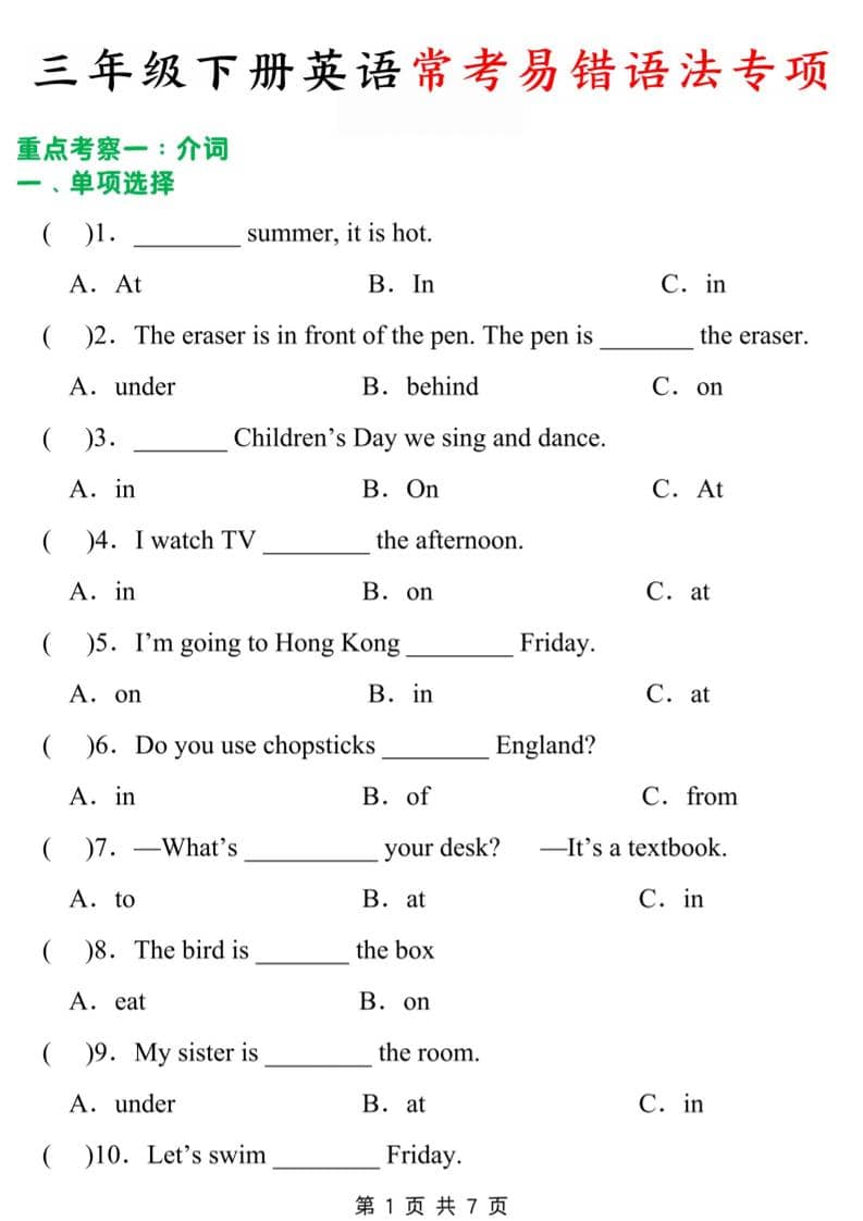 三年级下英语常考易错题-资源站