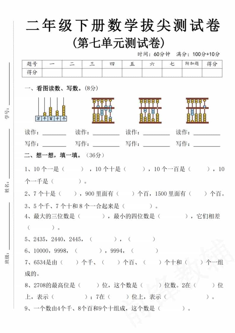 二年级下数学第七单元拔尖测试卷-资源站