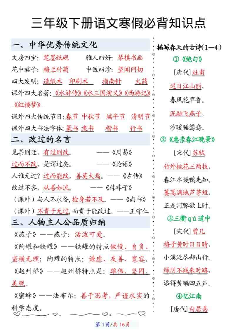 三年级下语文寒假预习必背知识点汇总-资源站