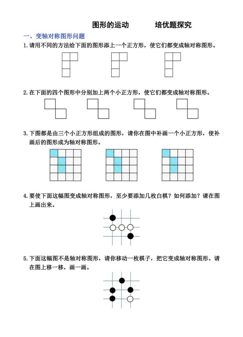 二年级下数学图形的运动培优题探究-资源站