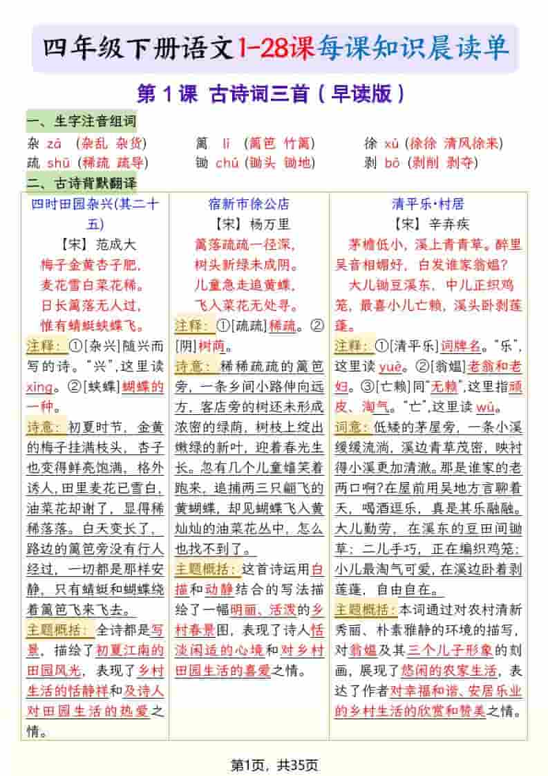 四年级下语文26春新版寒假预习每课晨读单-资源站