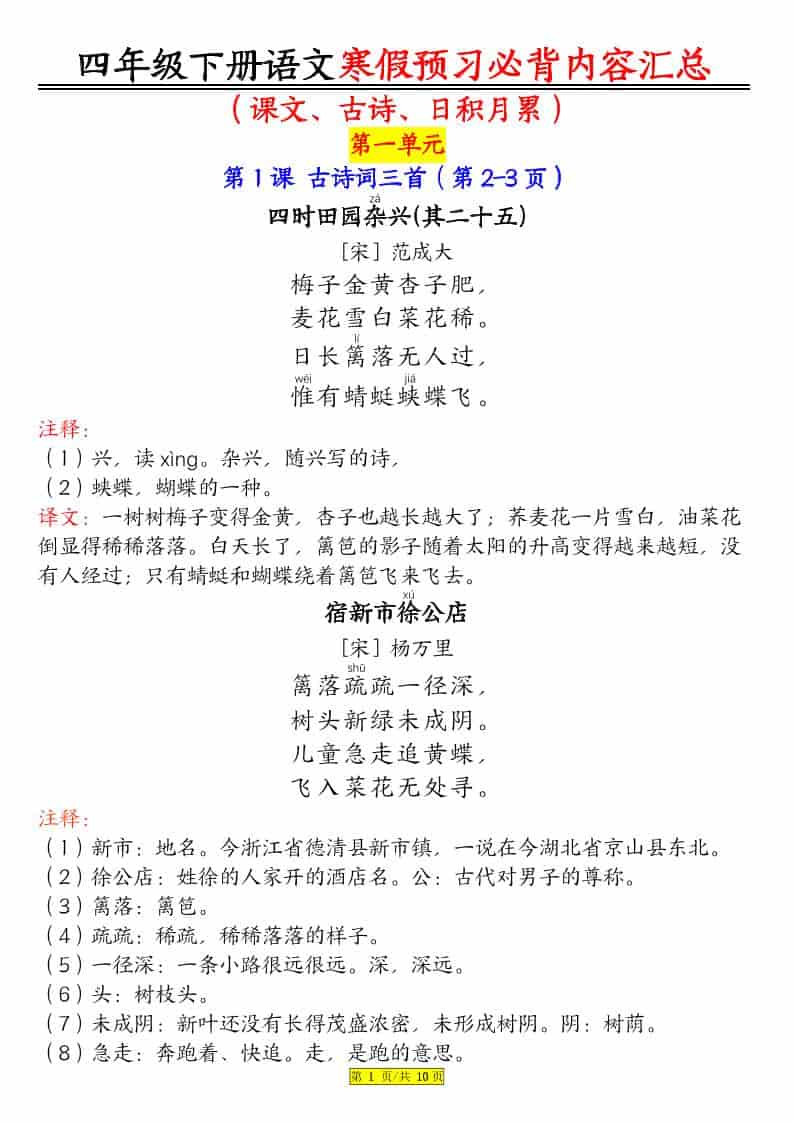 四年级下语文课文必背内容汇总-资源站