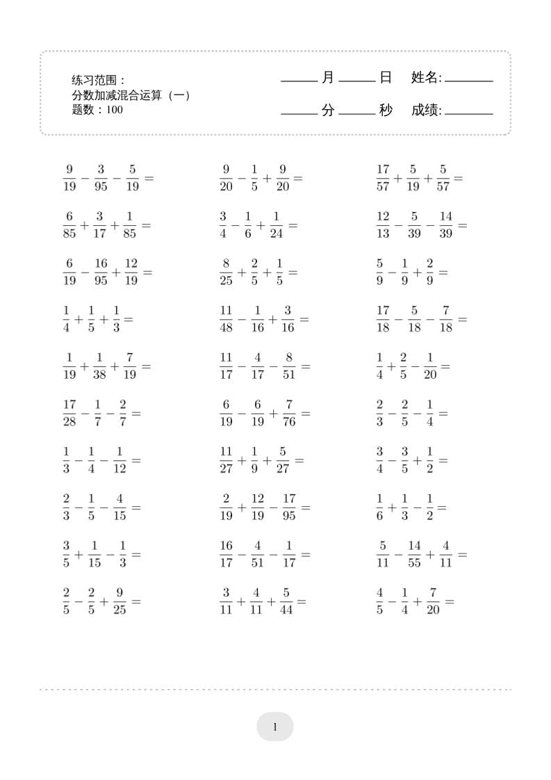 五年级下数学分数加减混合运算2000题专项练习-资源站