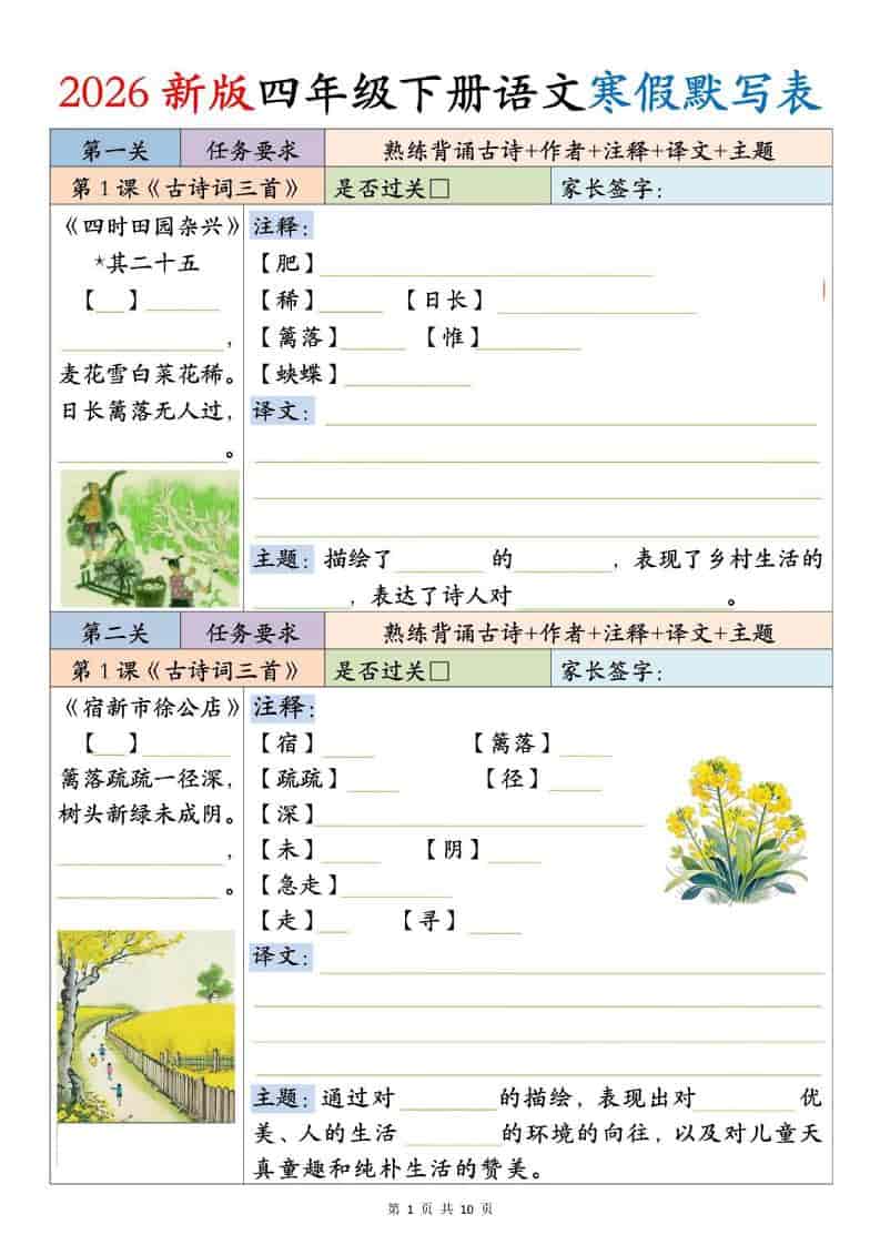 四年级下语文寒假默写表-资源站