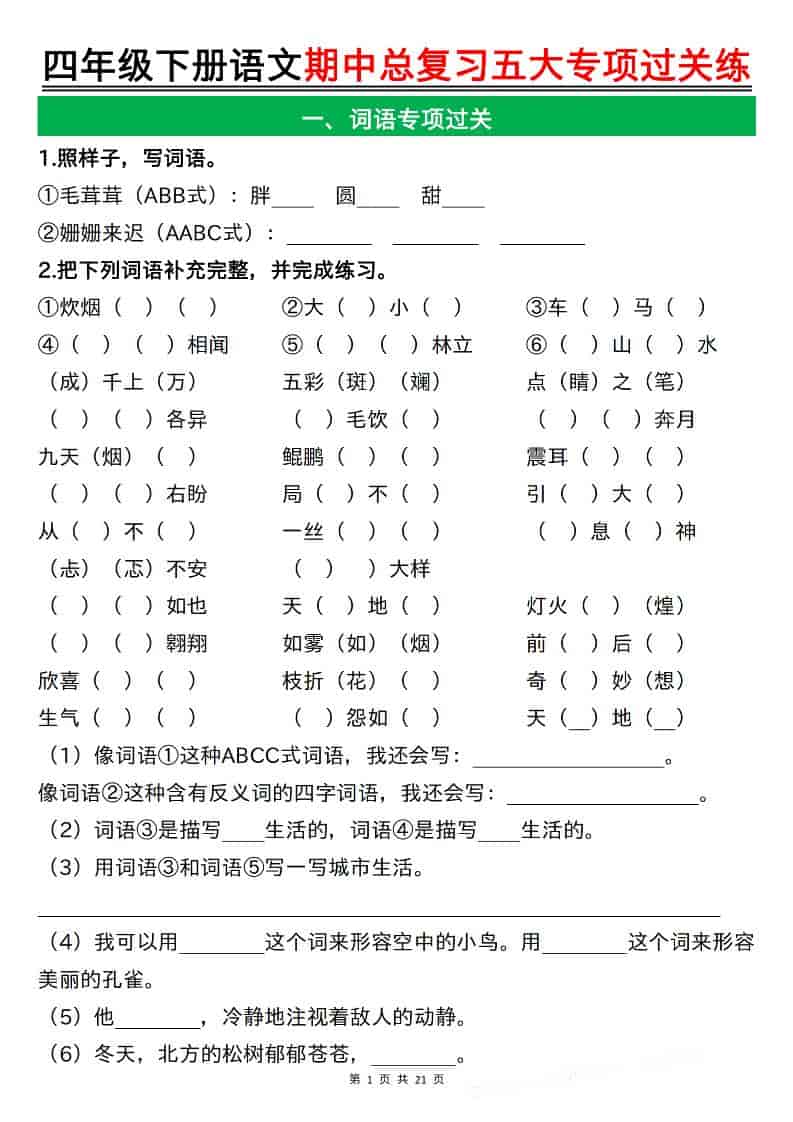 四年级下语文期中总复习五大专项过关练-资源站