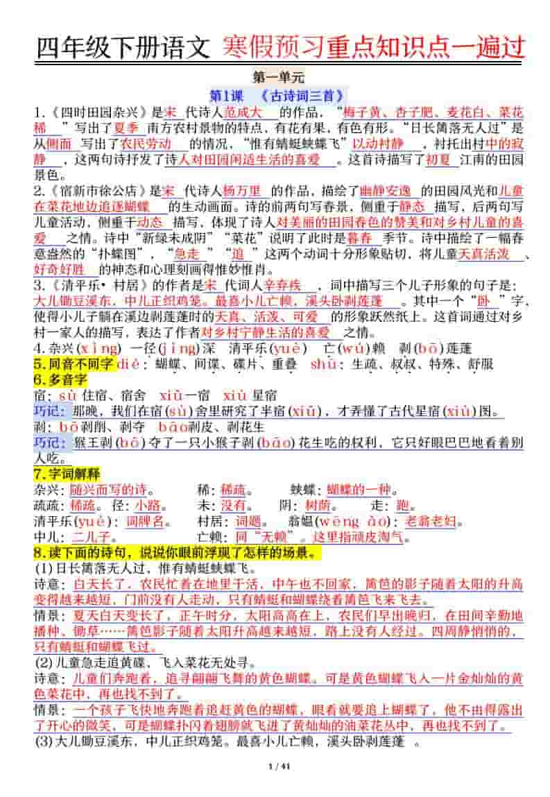 四年级下语文期末复习重点知识点一遍过-资源站