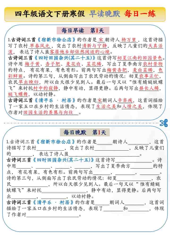 四年级下语文寒假早读晚默每日一练-资源站