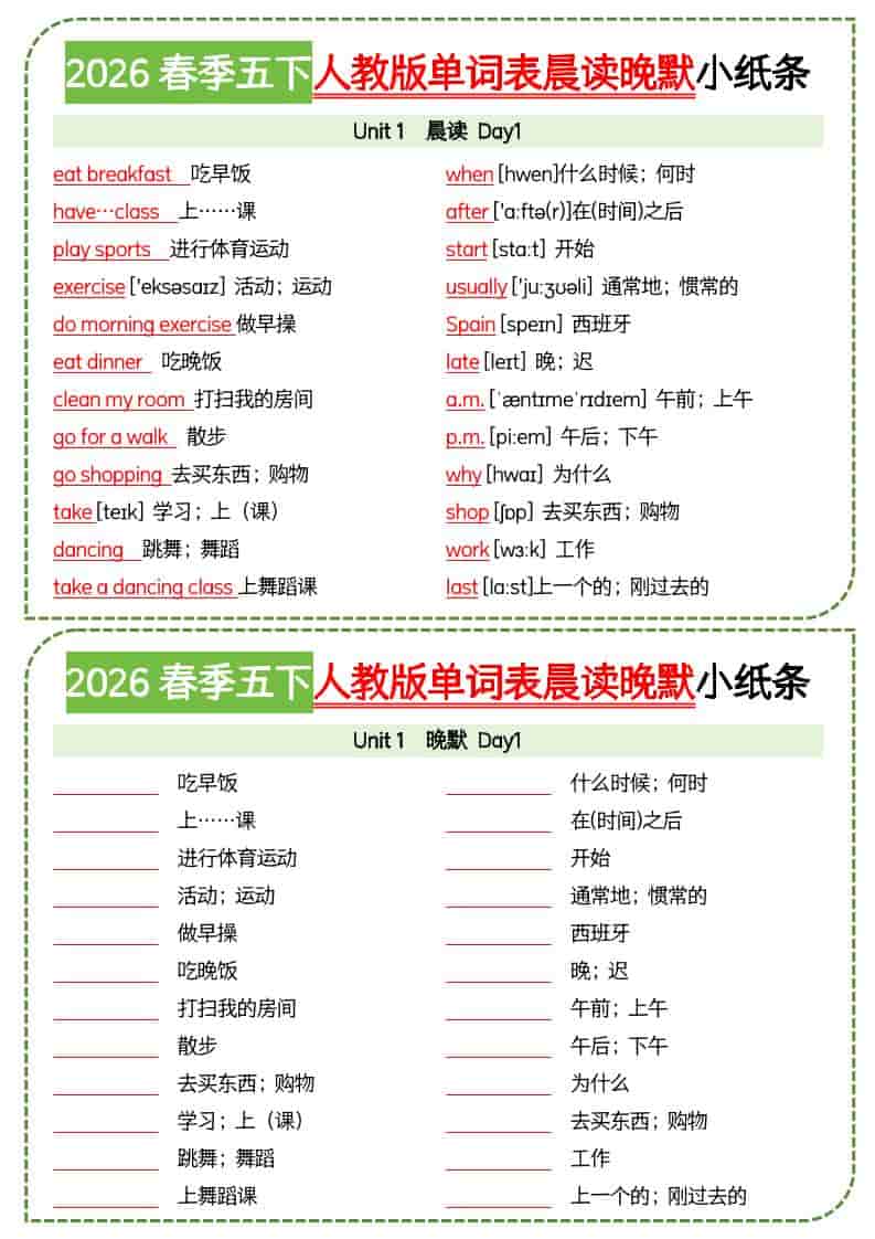 五年级下英语单词表晨读晚默小纸条《人教版PEP》-资源站