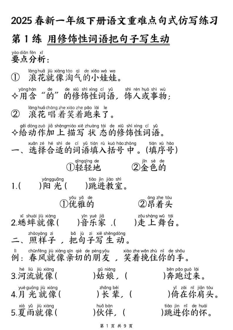 一年级下语文重难点句式仿写练习-资源站