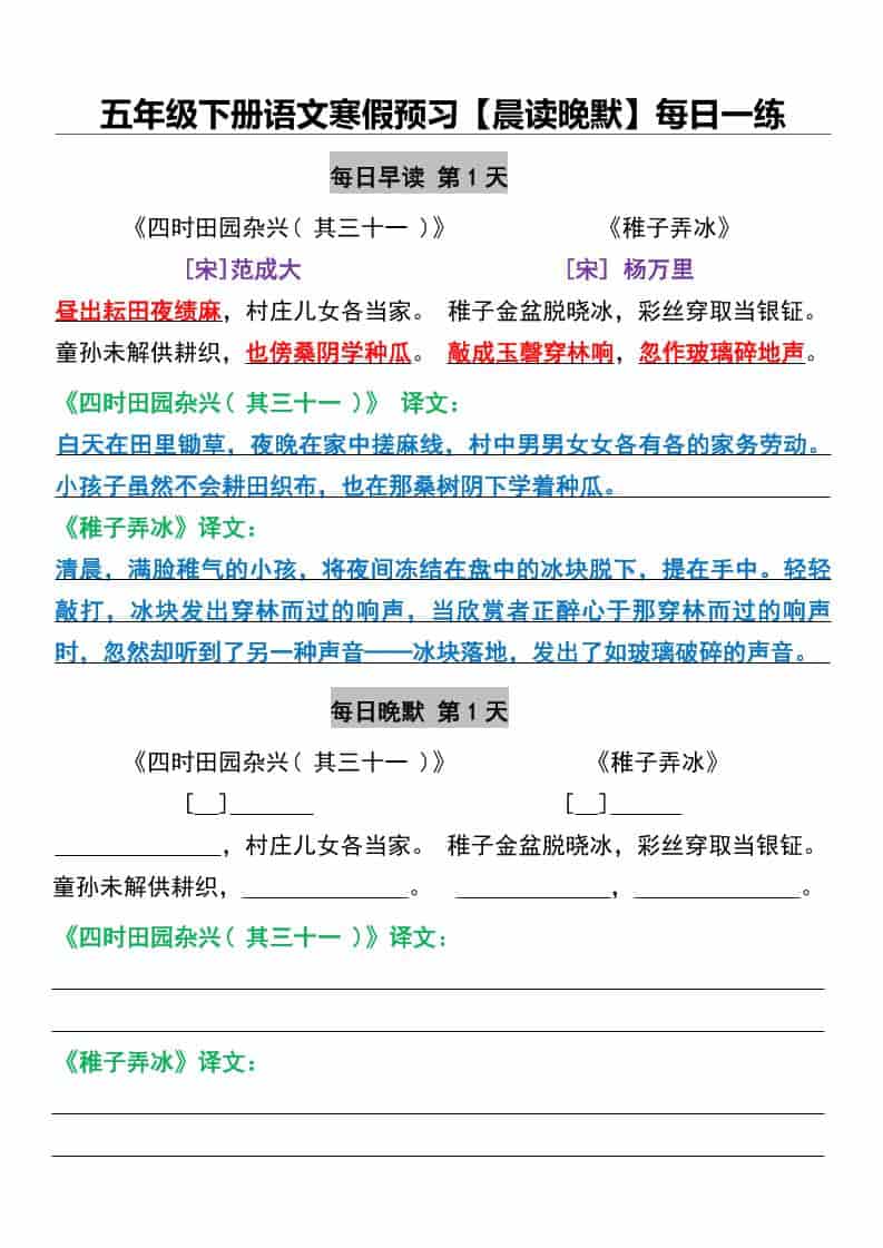 五年级下语文寒假预习【晨读晚默】每日一练-资源站