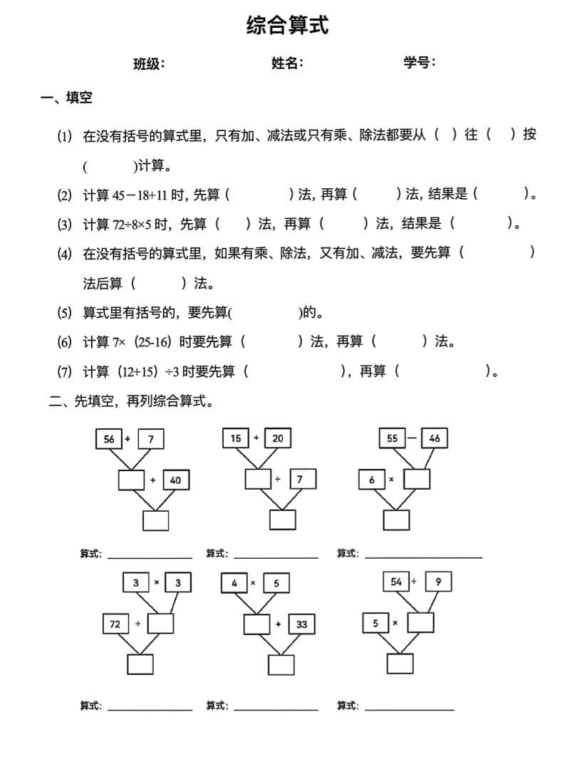 二年级下数学混合运算易错专项-资源站