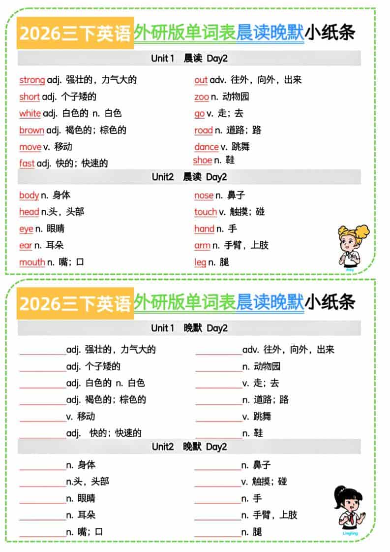 三年级下英语晨读晚默小纸条7页《外研版》-资源站