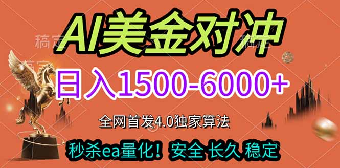 2026美金搬砖独家首发！日入1500-6000+，全职副业双赛道，告别死工资躺赚财富！-资源站