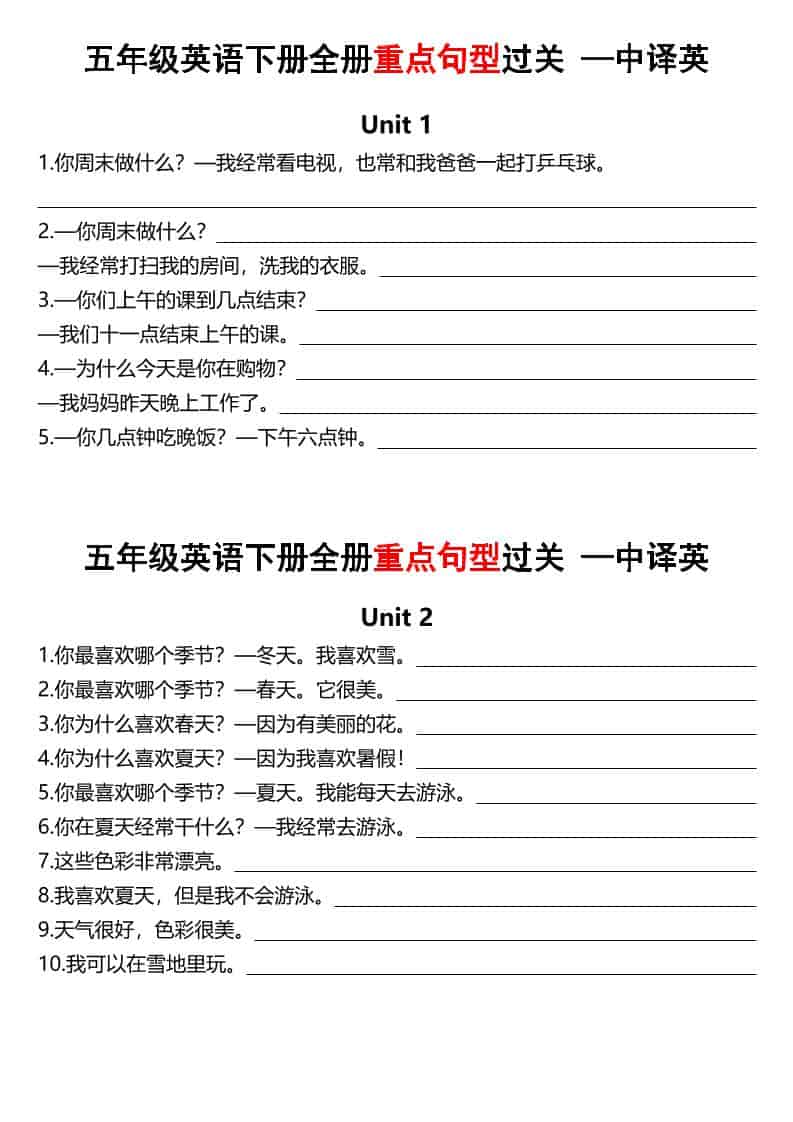 五年级下英语全册句型过关-资源站