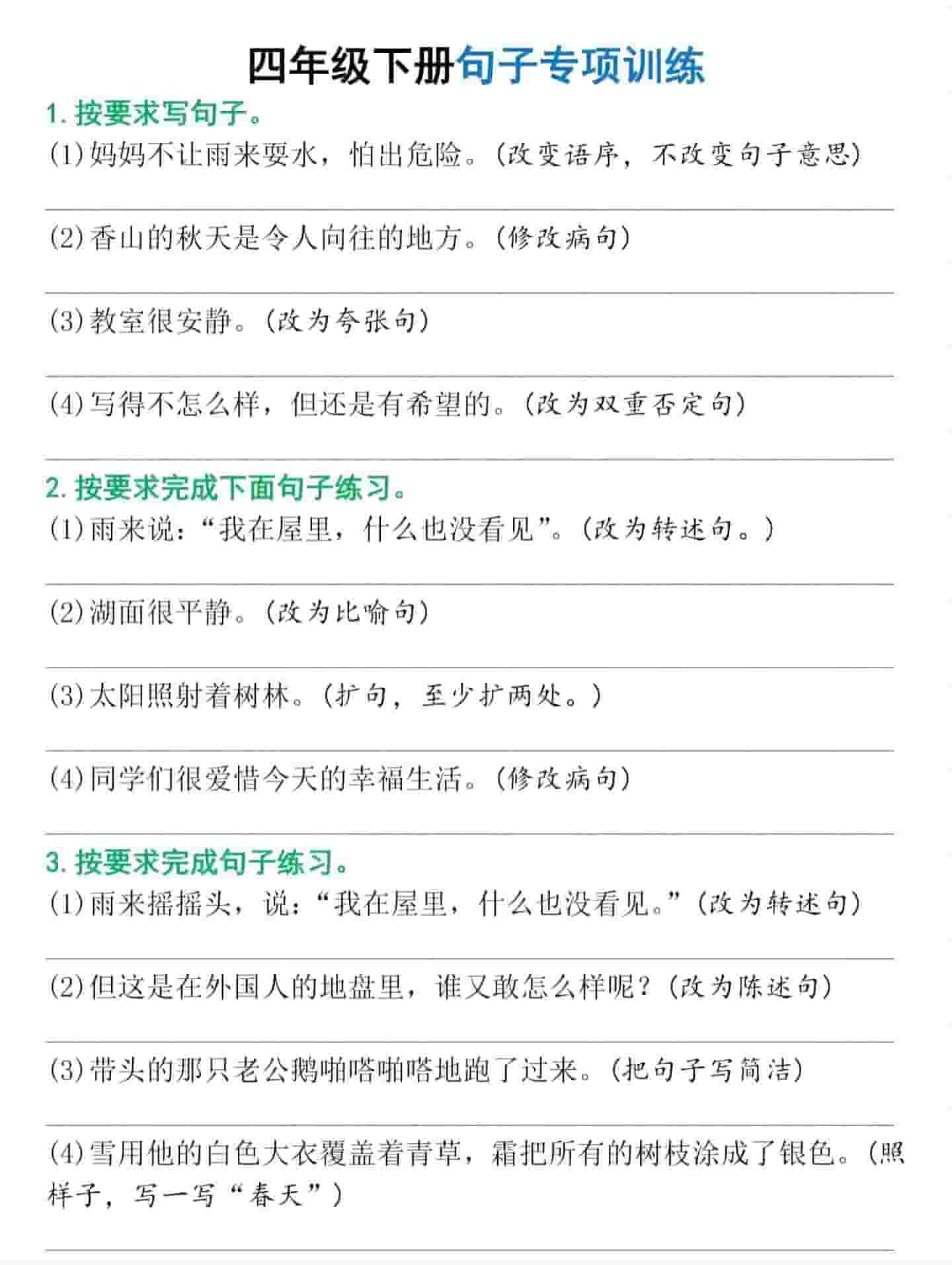 四年级下语文句子专项训练-资源站