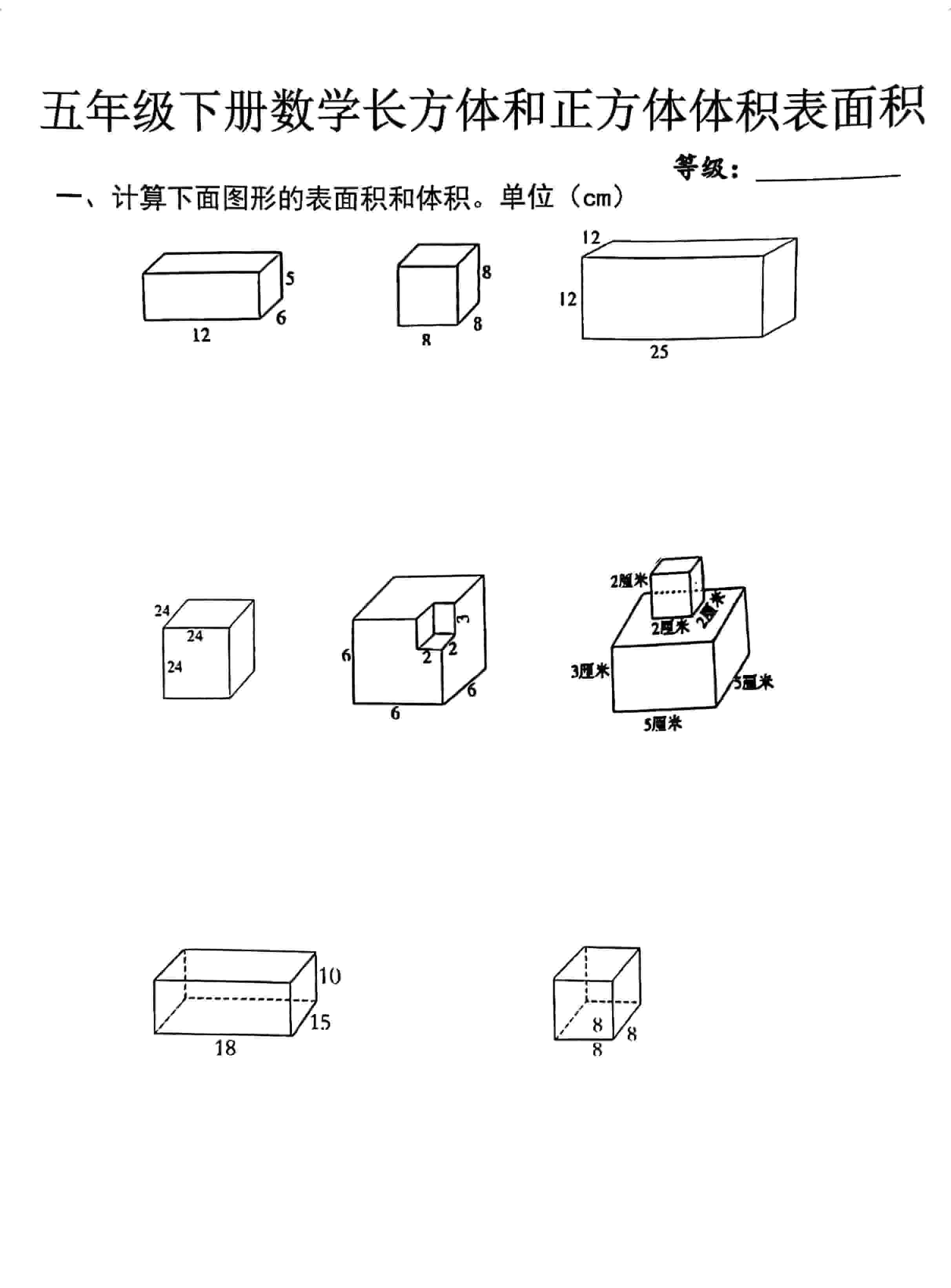 五年级下数学长方体正方体体积表面积专项-资源站