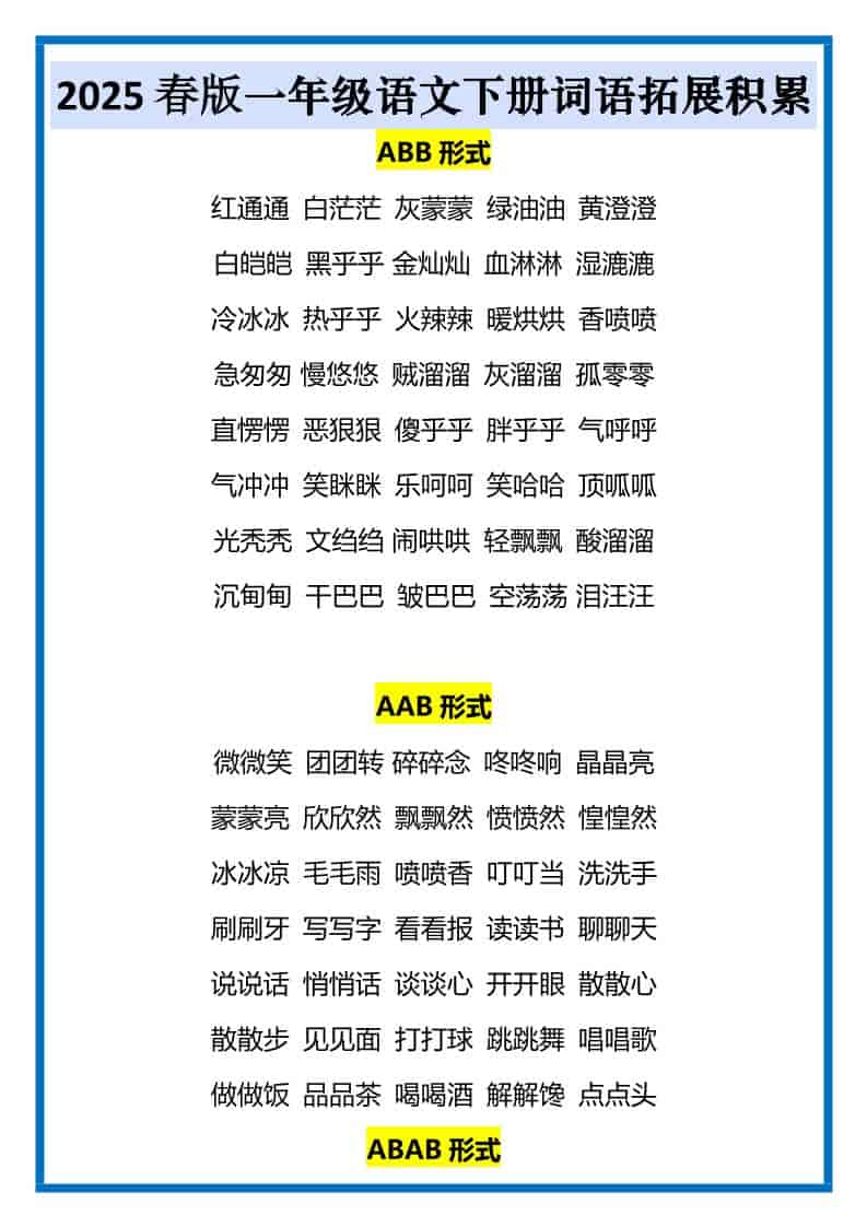 一年级下语文词语拓展积累-资源站