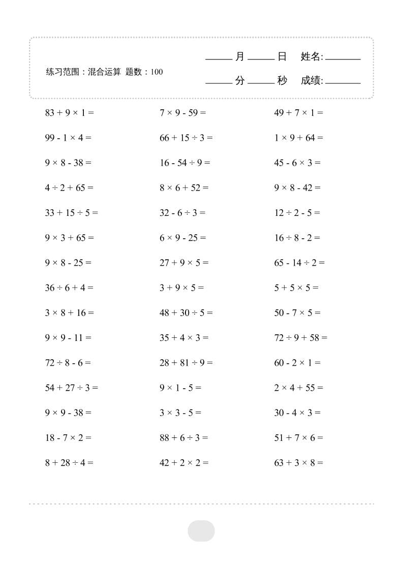 二年级下数学混合运算专项练习-资源站