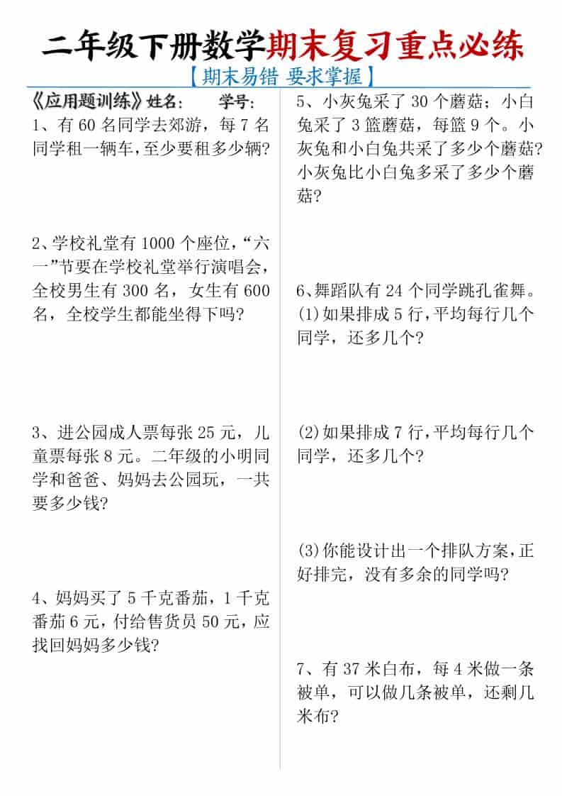 二年级下数学期末复习重点必练-资源站