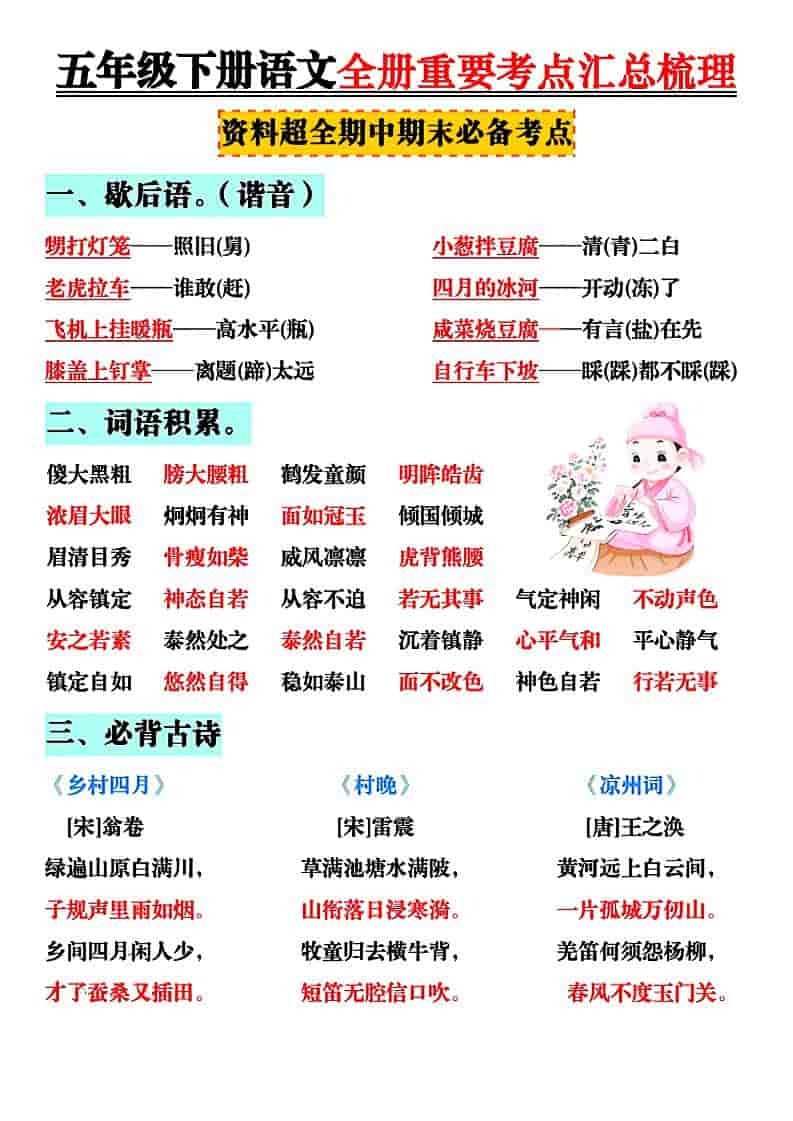 五年级下语文全册知识点汇总-资源站
